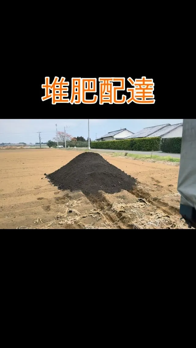 本日、堆肥の配達を行いました🚚💨。